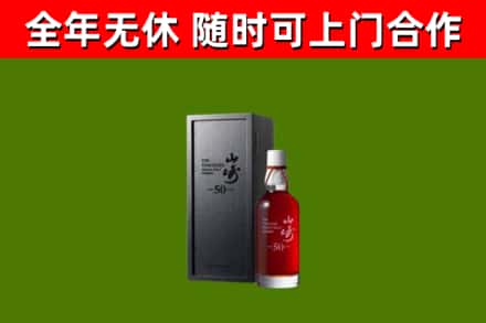 榕城区回收山崎洋酒