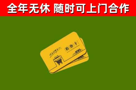 榕城区回收购物卡